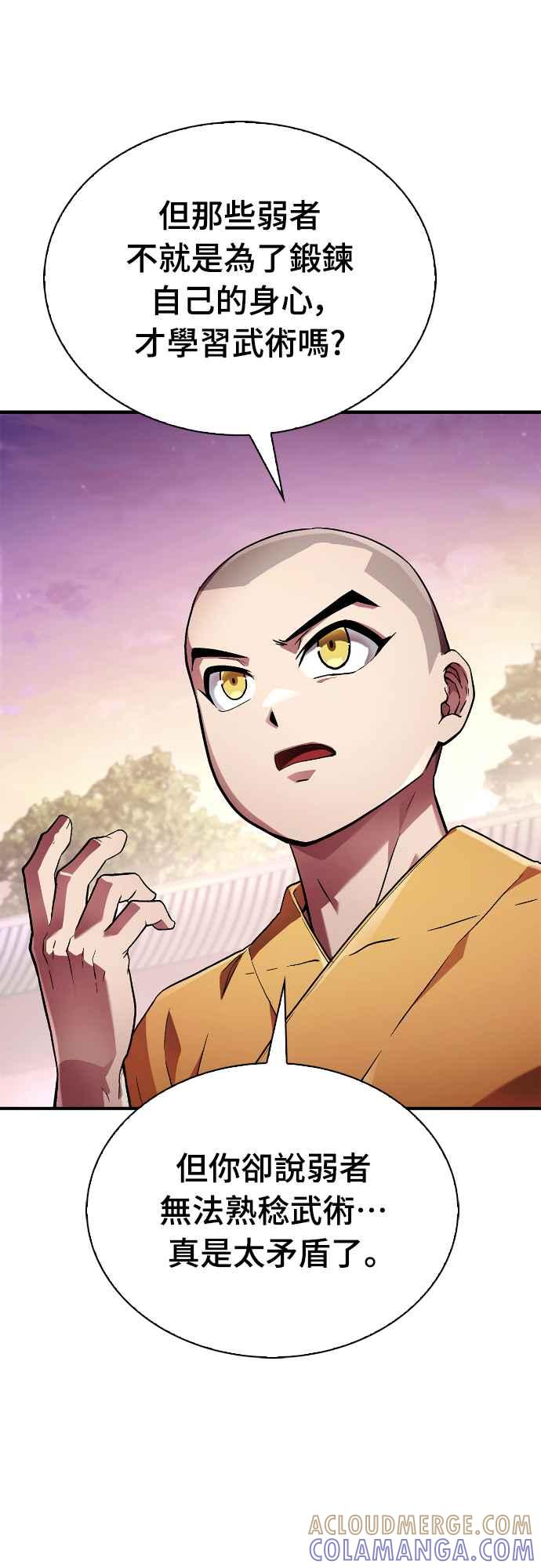 《少林天才健身课》第2话 这个机车师父…! 第31页