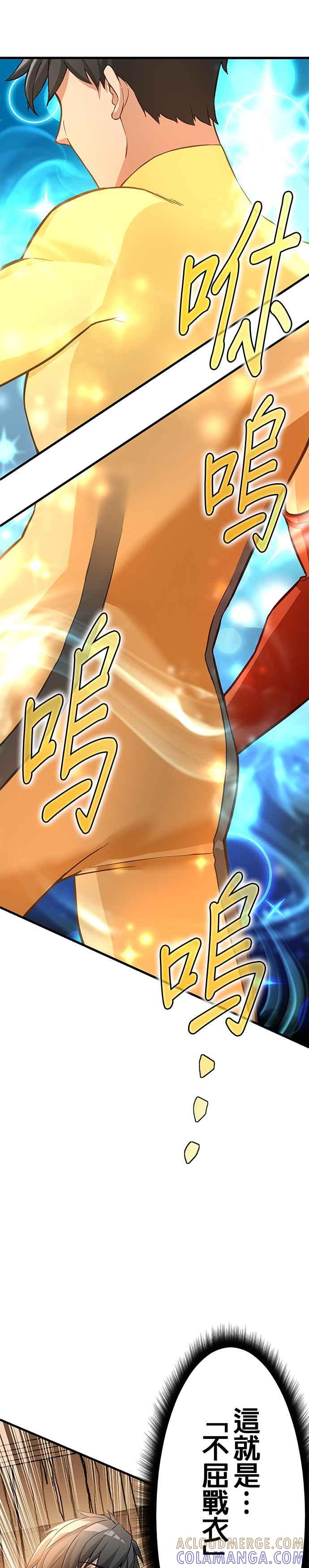 《成长型超级英雄》第2话 第22页
