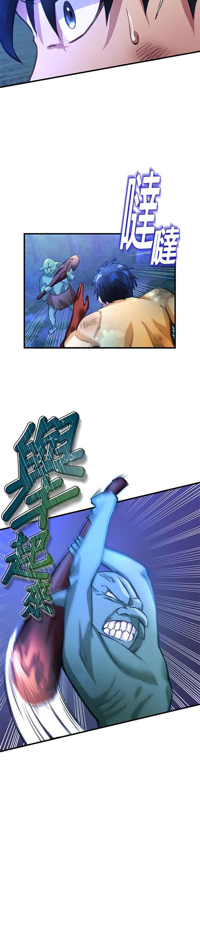 《成长型超级英雄》第2话 第12页