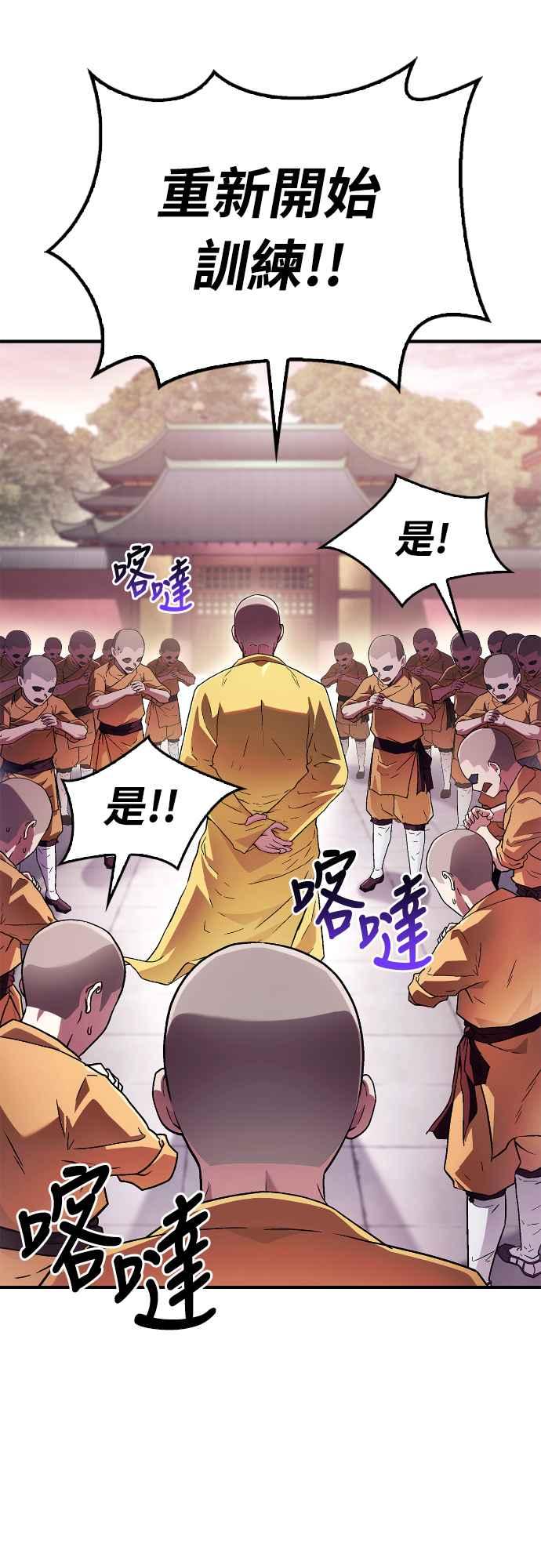 《少林天才健身课》第2话 这个机车师父…! 第74页