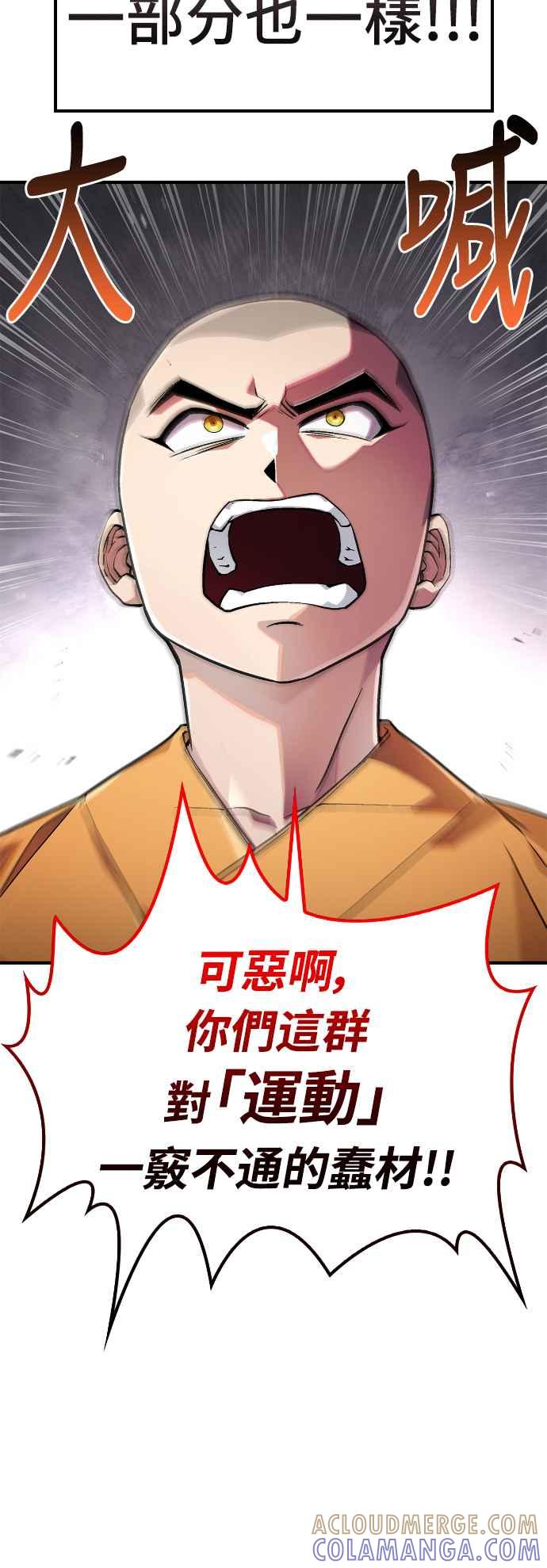 《少林天才健身课》第2话 这个机车师父…! 第16页