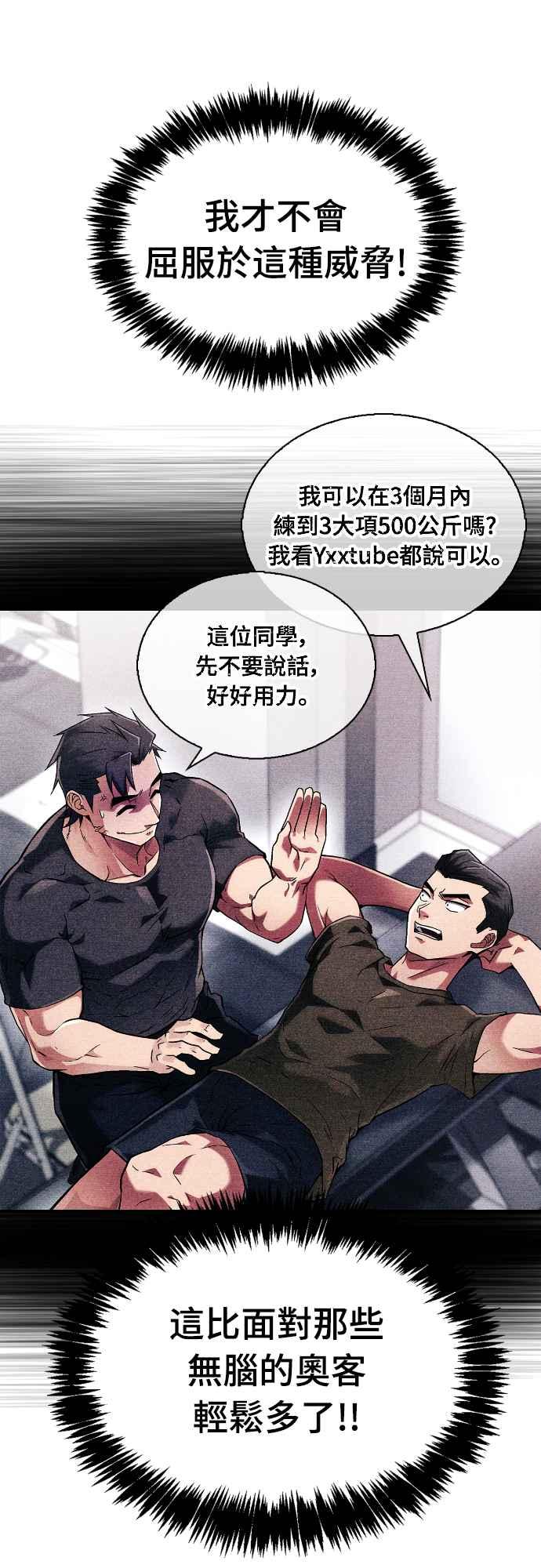 《少林天才健身课》第2话 这个机车师父…! 第24页