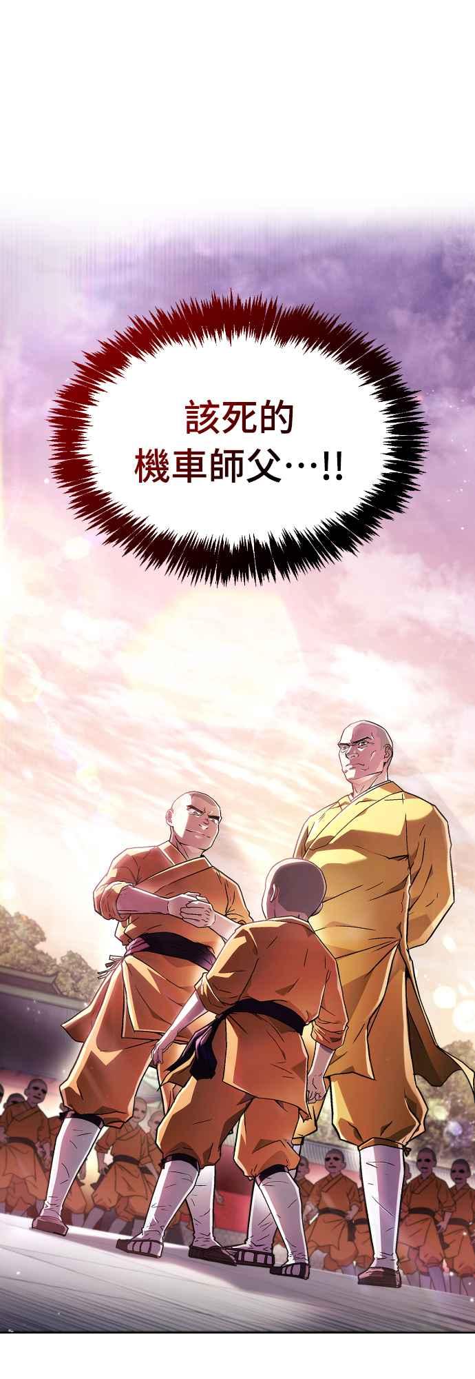 《少林天才健身课》第2话 这个机车师父…! 第68页
