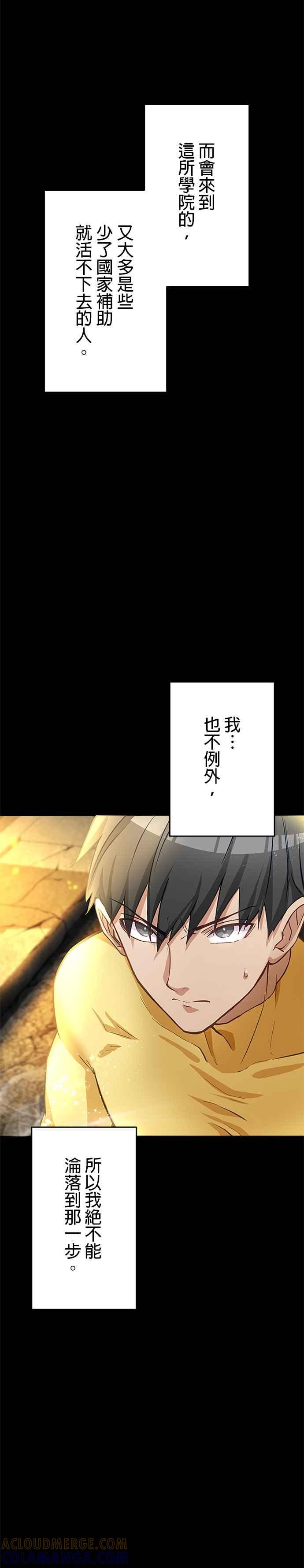 《成长型超级英雄》第2话 第4页