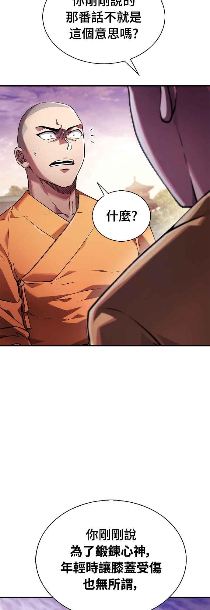 《少林天才健身课》第2话 这个机车师父…! 第38页