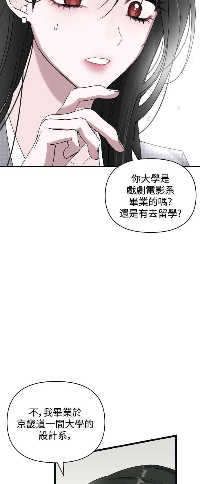 《误打误撞成为怪物天才演员》第1话 第3页