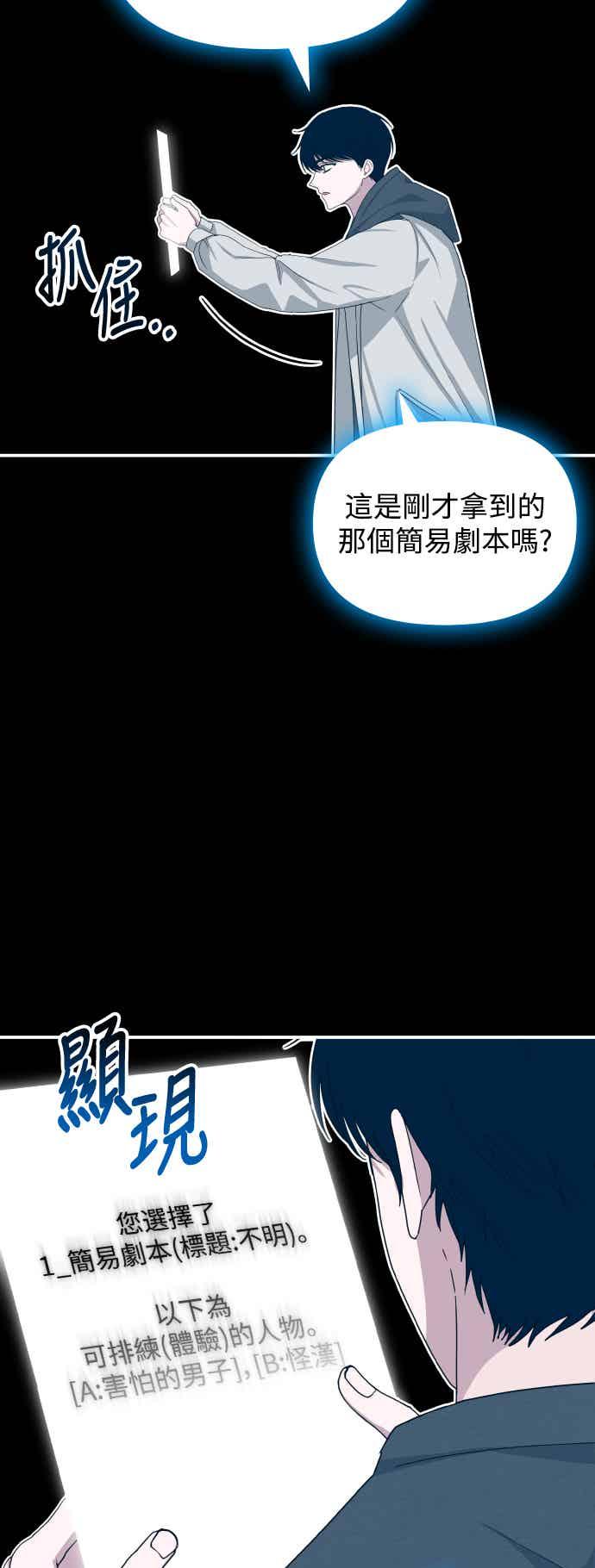 《误打误撞成为怪物天才演员》第1话 第72页