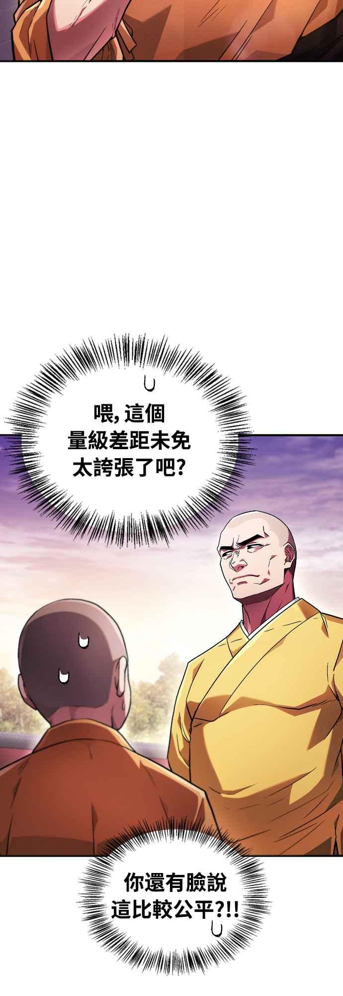 《少林天才健身课》第2话 这个机车师父…! 第65页