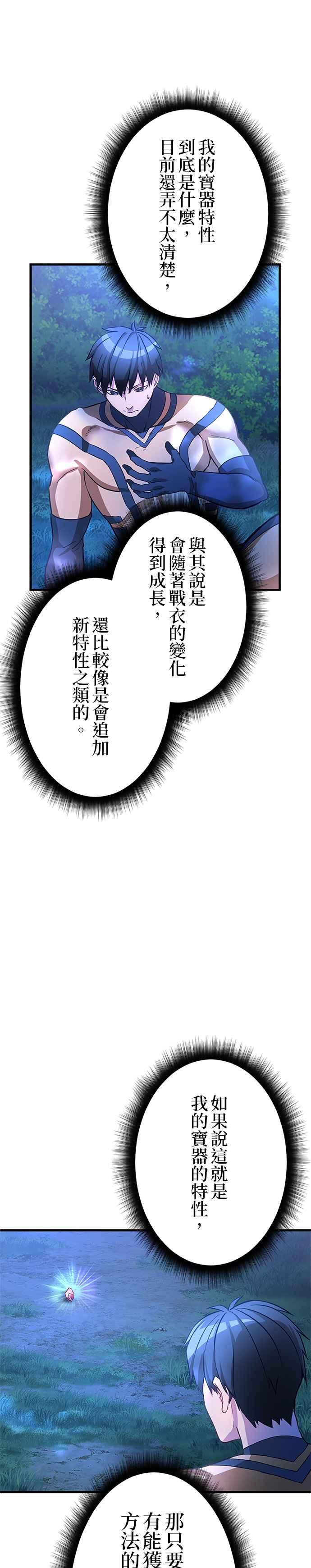 《成长型超级英雄》第2话 第57页