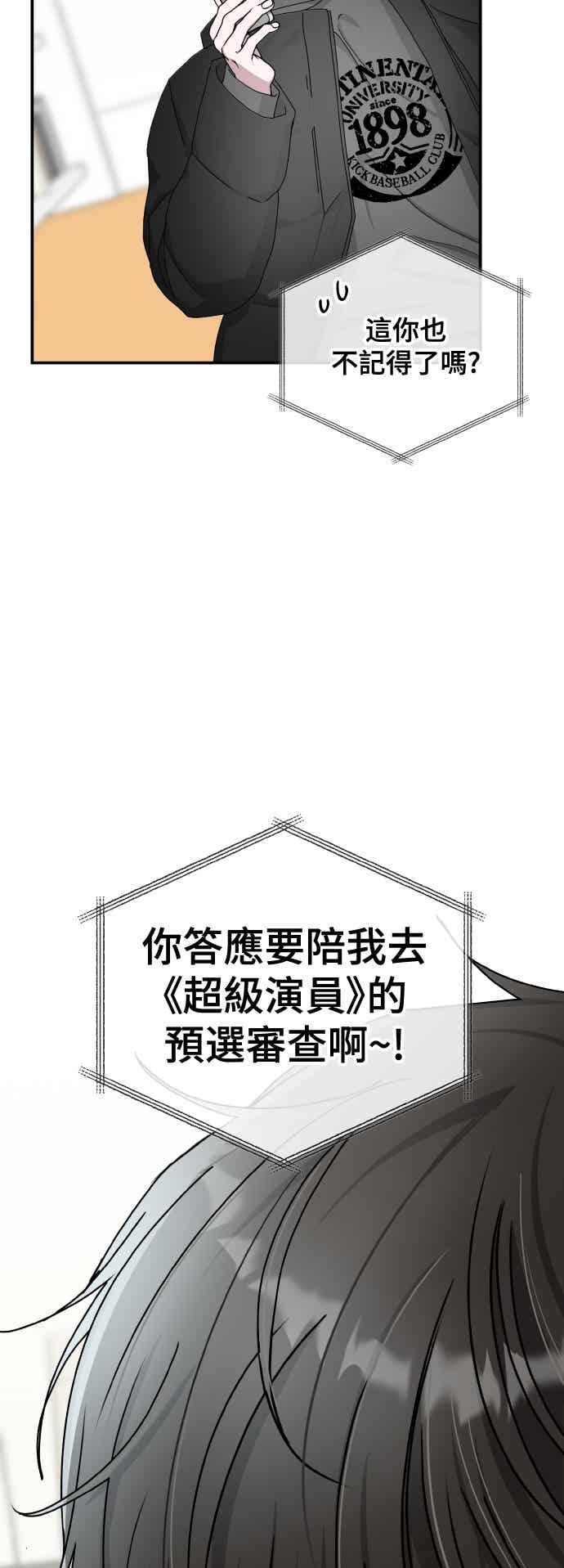 《误打误撞成为怪物天才演员》第1话 第26页