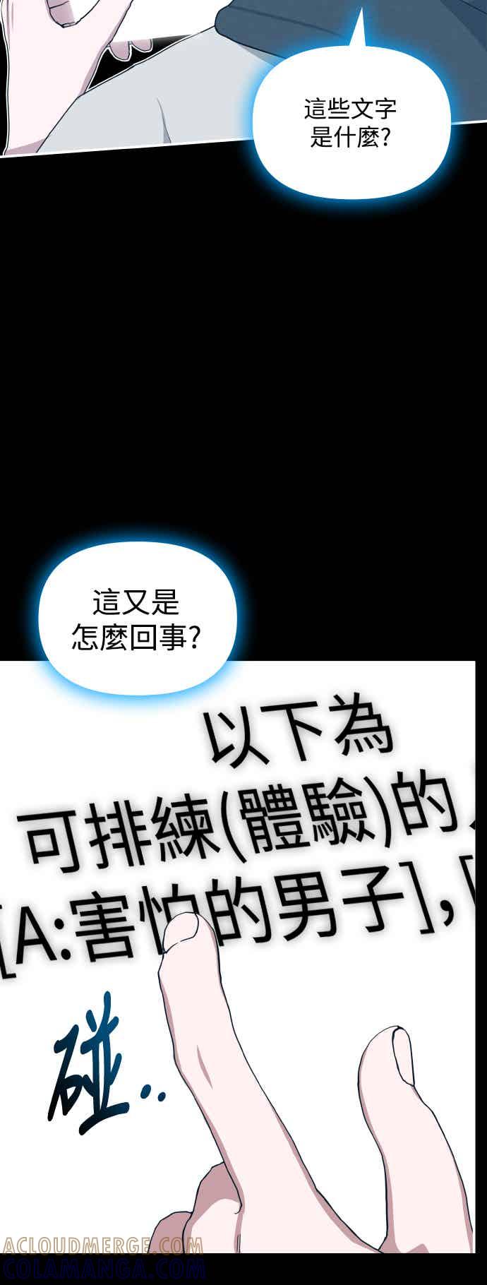 《误打误撞成为怪物天才演员》第1话 第73页