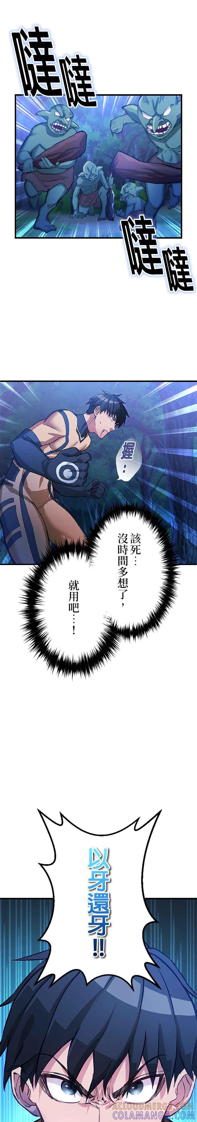 《成长型超级英雄》第2话 第49页
