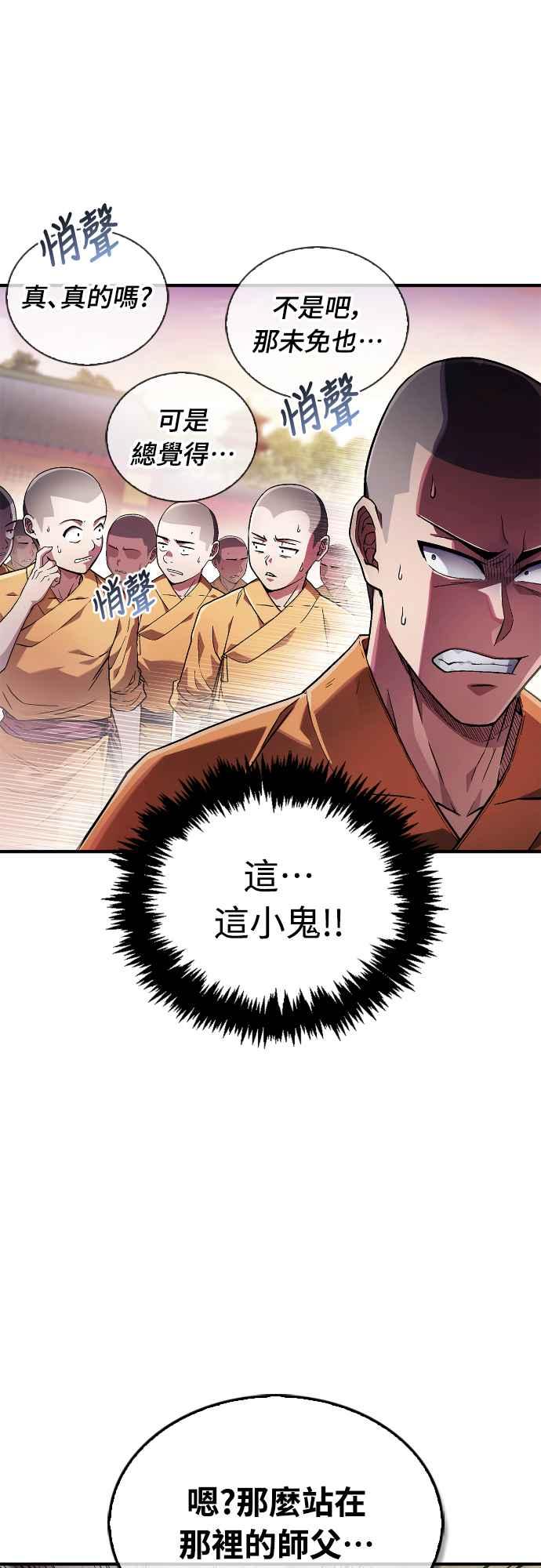 《少林天才健身课》第2话 这个机车师父…! 第41页
