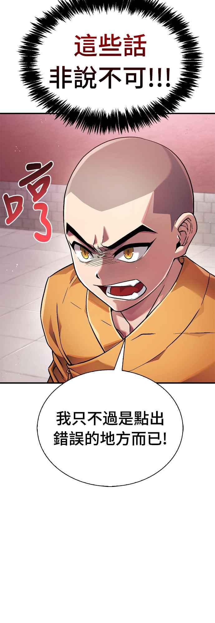 《少林天才健身课》第2话 这个机车师父…! 第23页