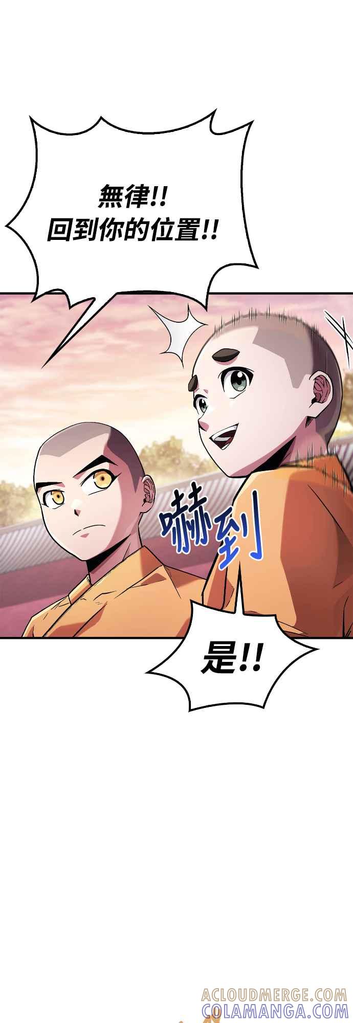 《少林天才健身课》第2话 这个机车师父…! 第76页