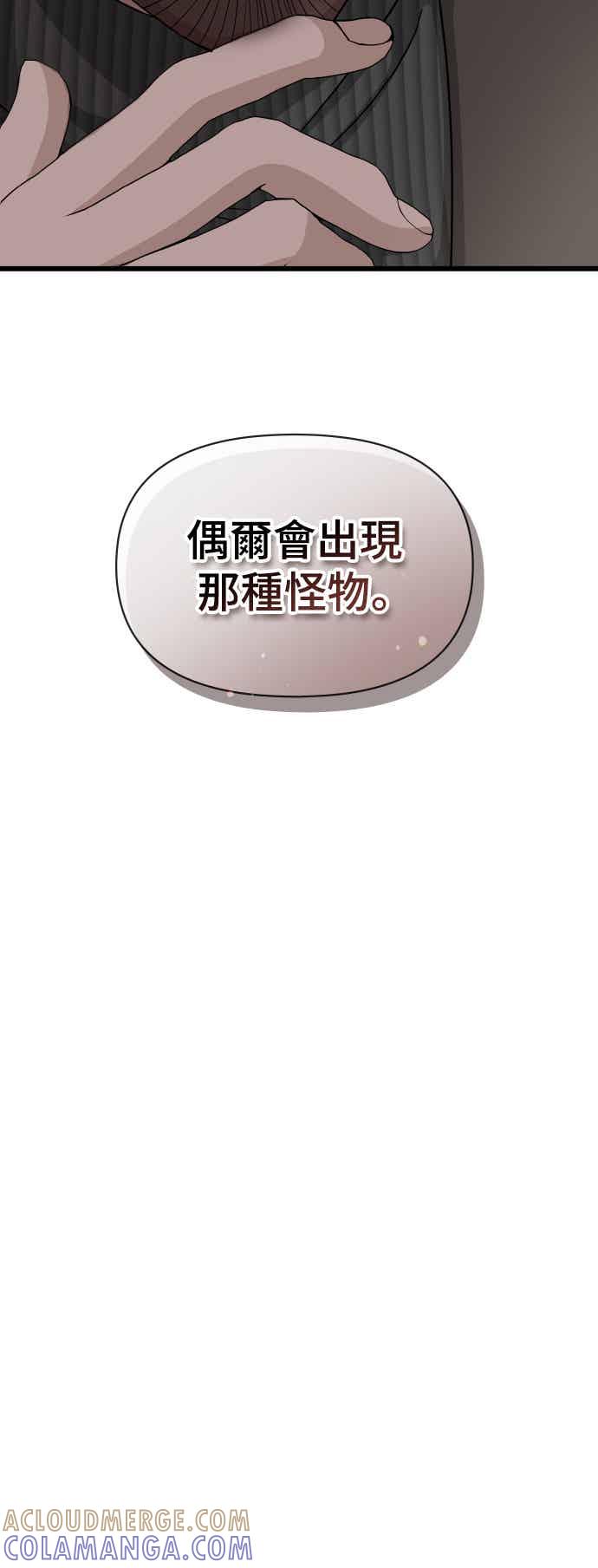 《误打误撞成为怪物天才演员》第1话 第13页