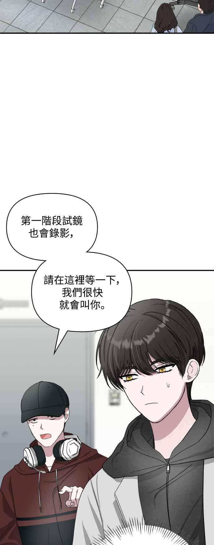 《误打误撞成为怪物天才演员》第1话 第54页