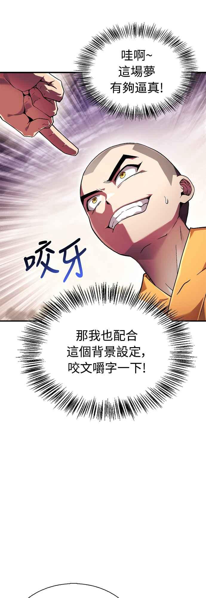 《少林天才健身课》第2话 这个机车师父…! 第27页