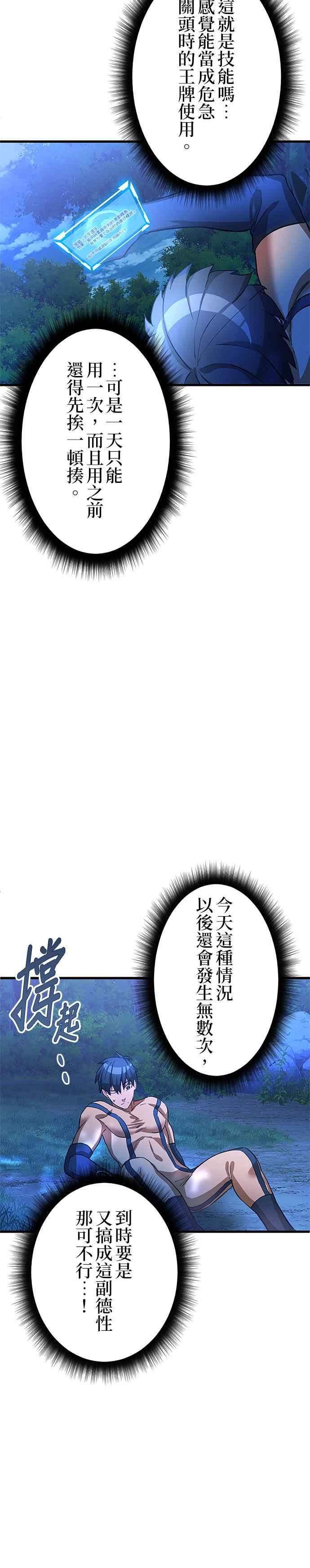 《成长型超级英雄》第2话 第56页