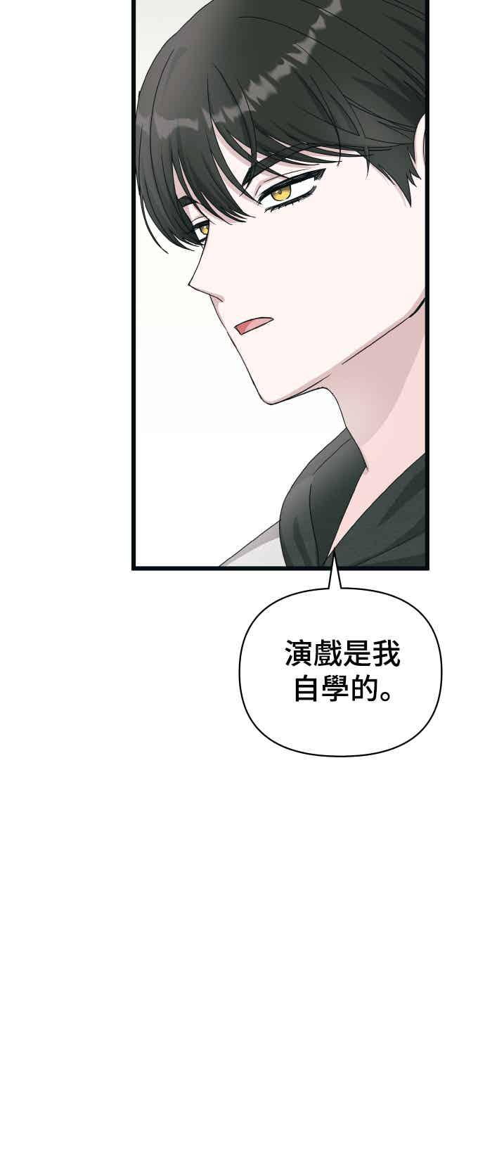 《误打误撞成为怪物天才演员》第1话 第4页