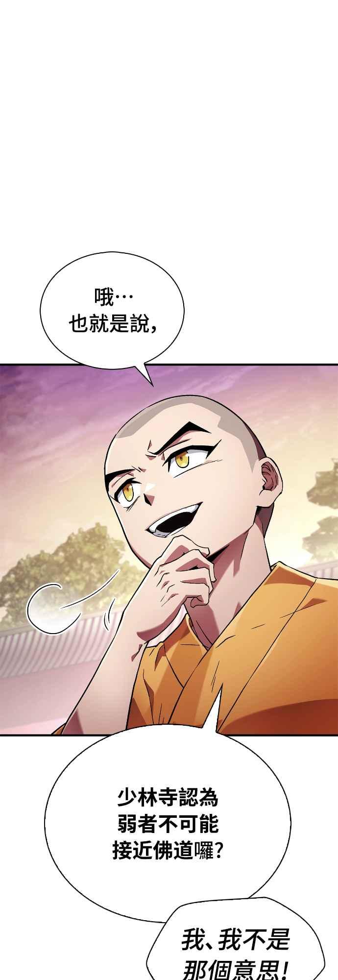 《少林天才健身课》第2话 这个机车师父…! 第33页