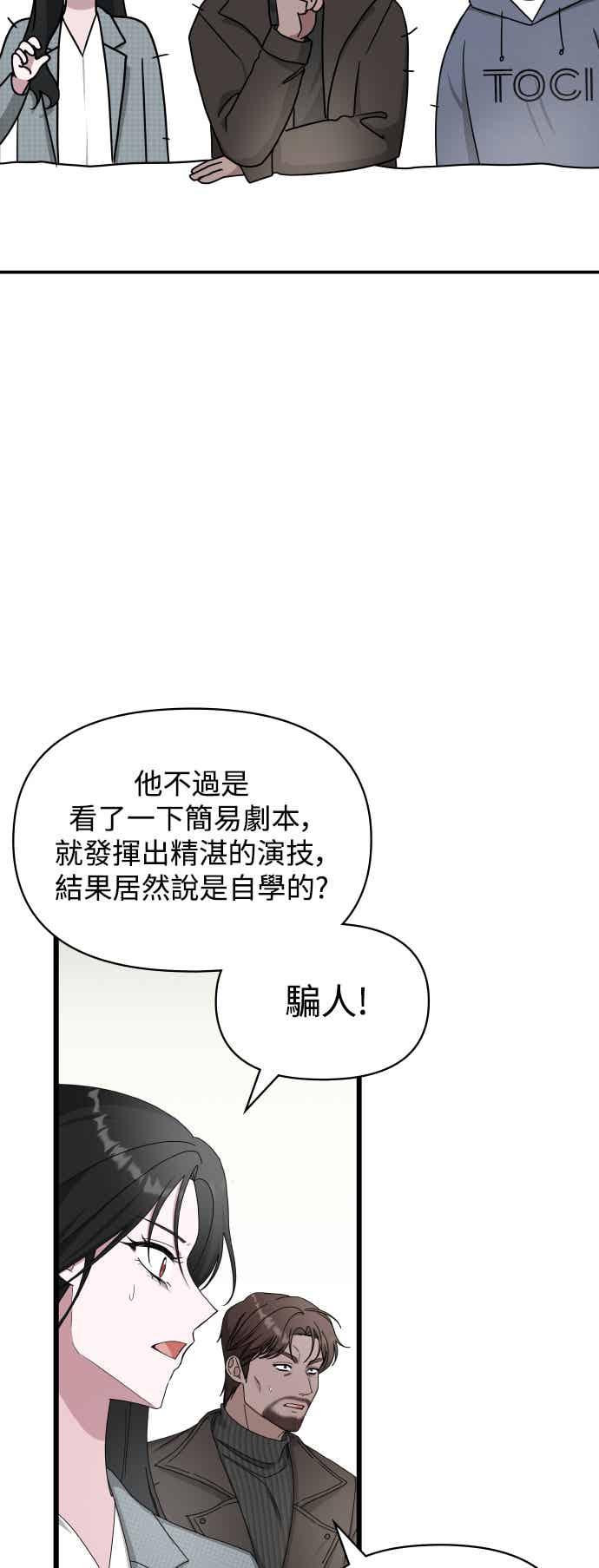 《误打误撞成为怪物天才演员》第1话 第11页