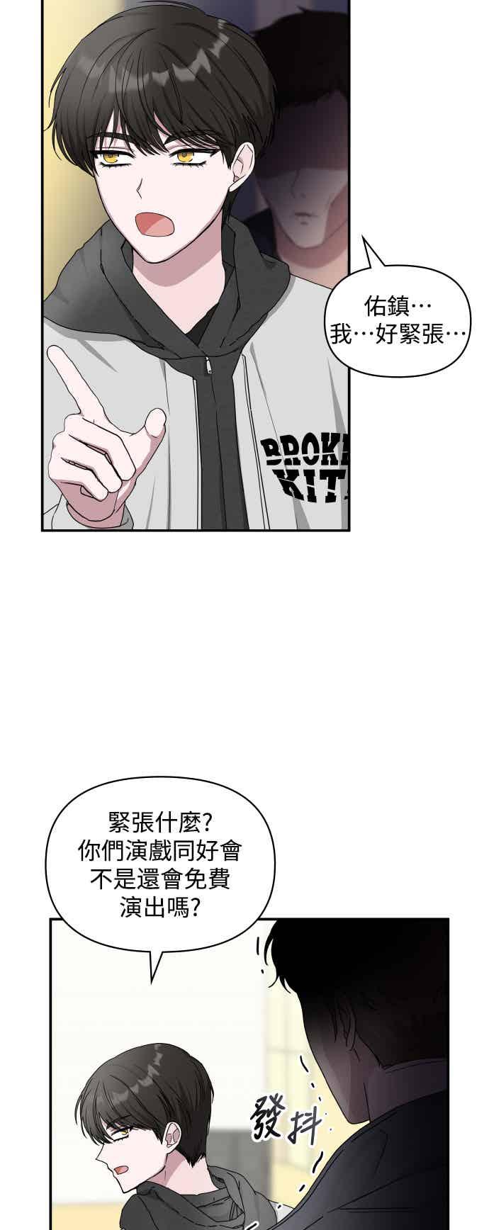 《误打误撞成为怪物天才演员》第1话 第38页