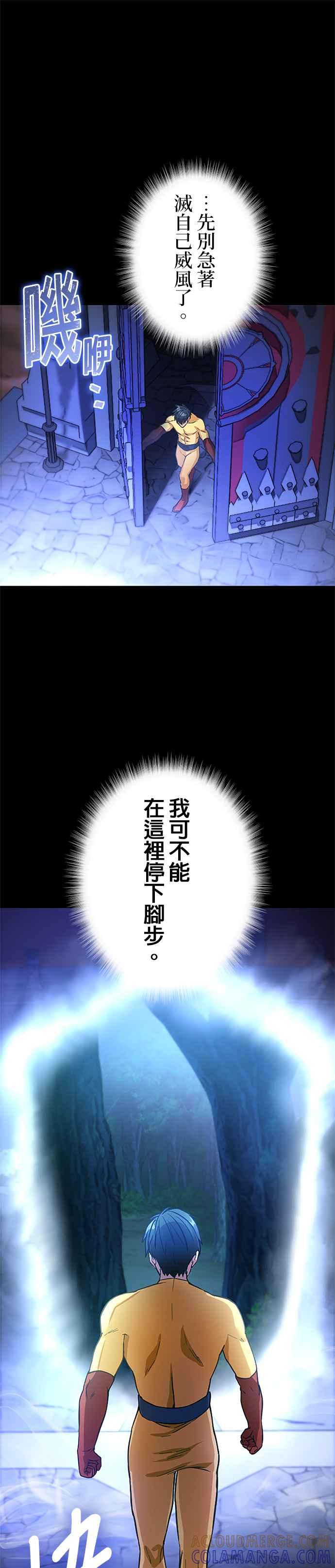 《成长型超级英雄》第2话 第7页