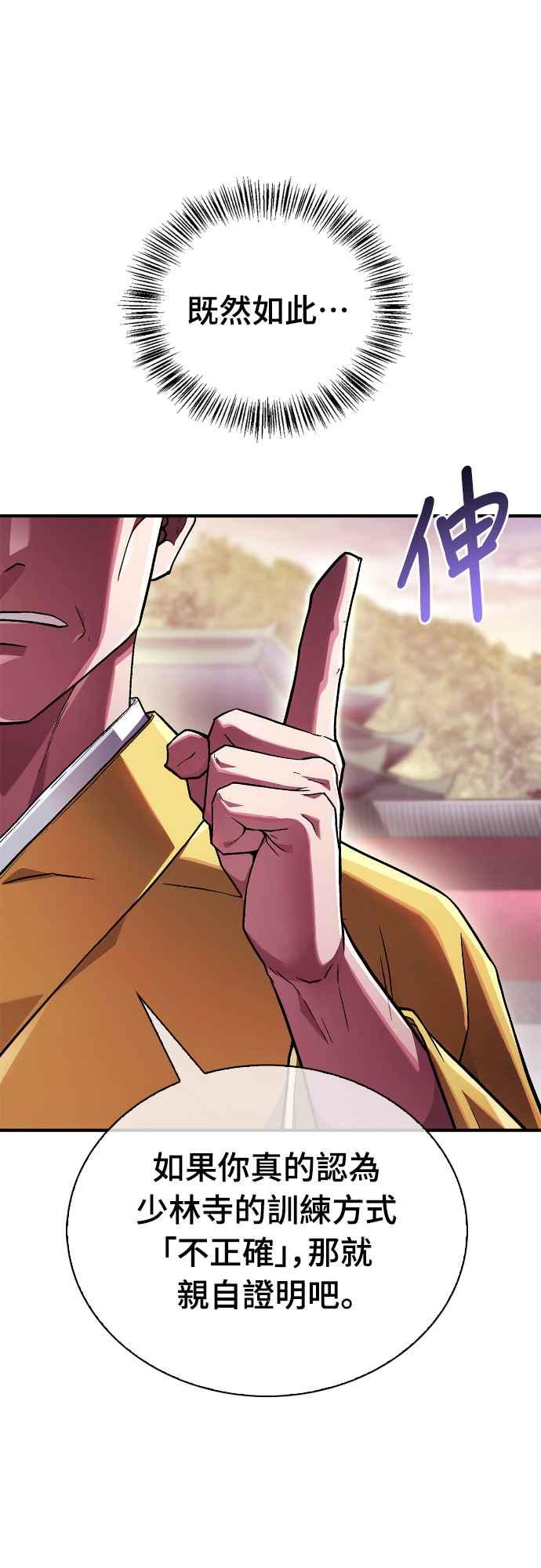 《少林天才健身课》第2话 这个机车师父…! 第57页