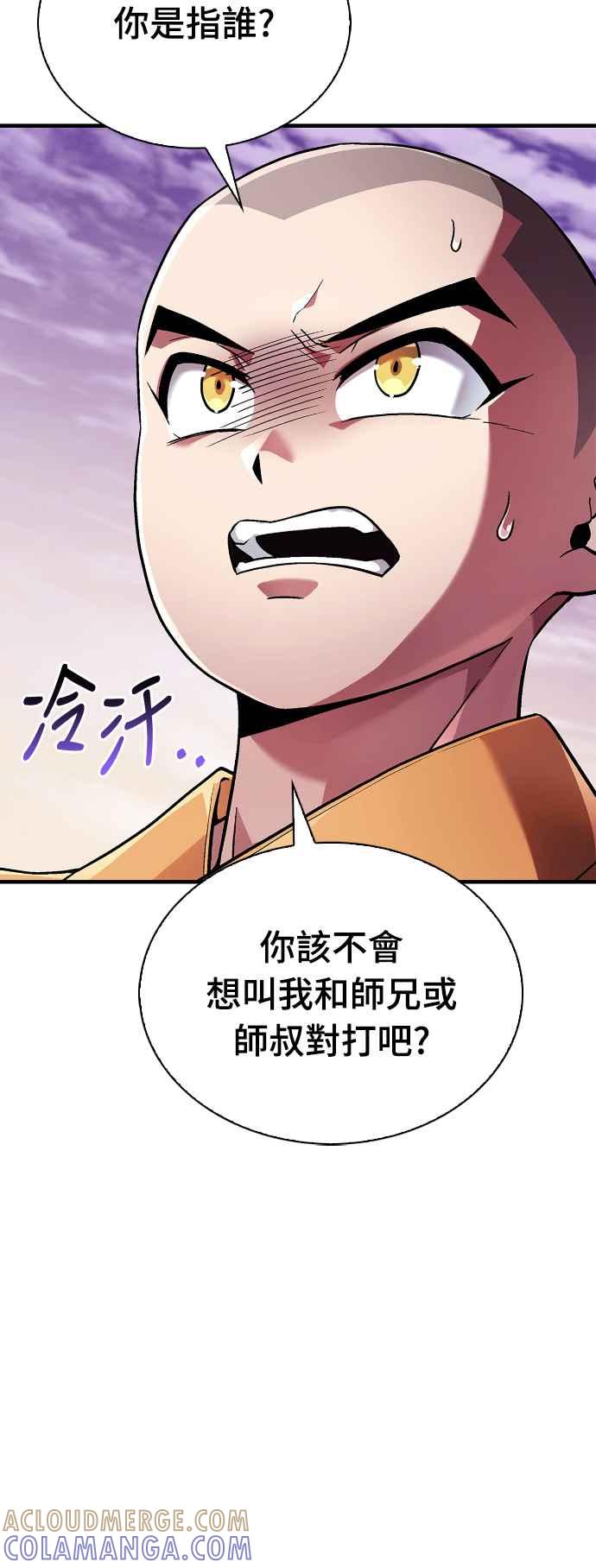 《少林天才健身课》第2话 这个机车师父…! 第61页