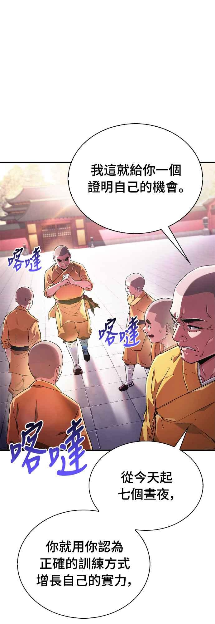 《少林天才健身课》第2话 这个机车师父…! 第63页
