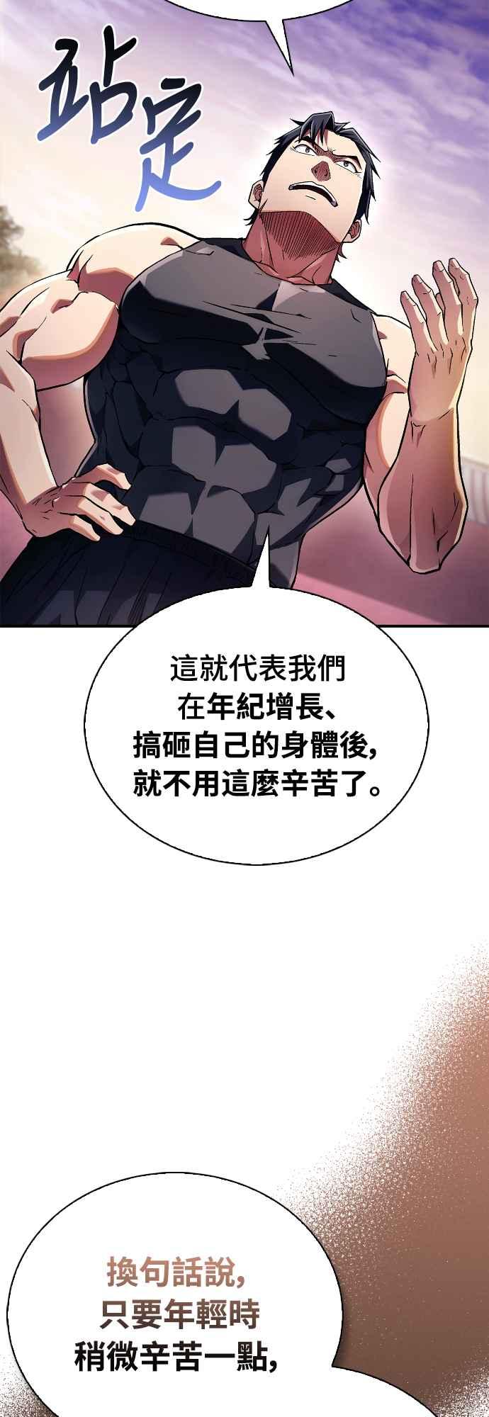 《少林天才健身课》第2话 这个机车师父…! 第39页