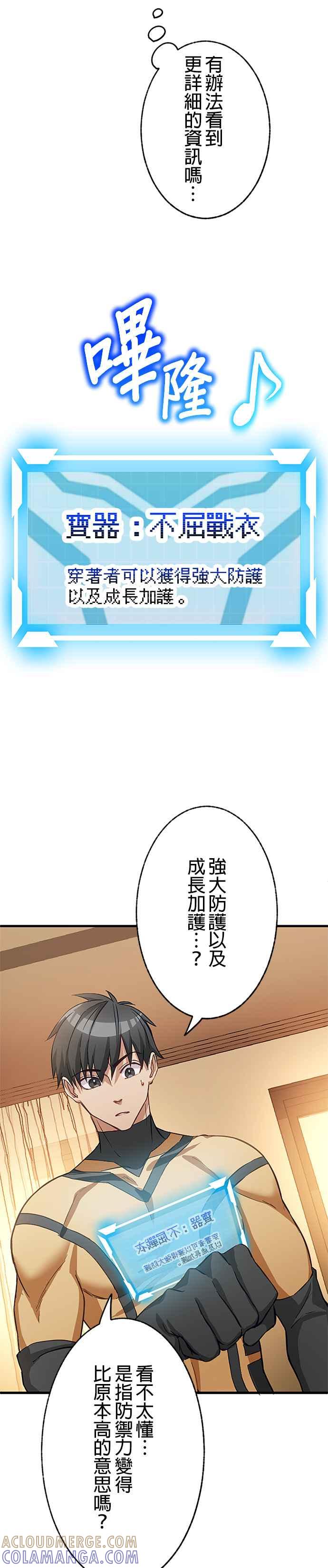 《成长型超级英雄》第2话 第25页