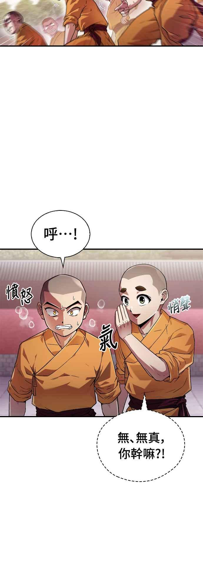 《少林天才健身课》第2话 这个机车师父…! 第18页