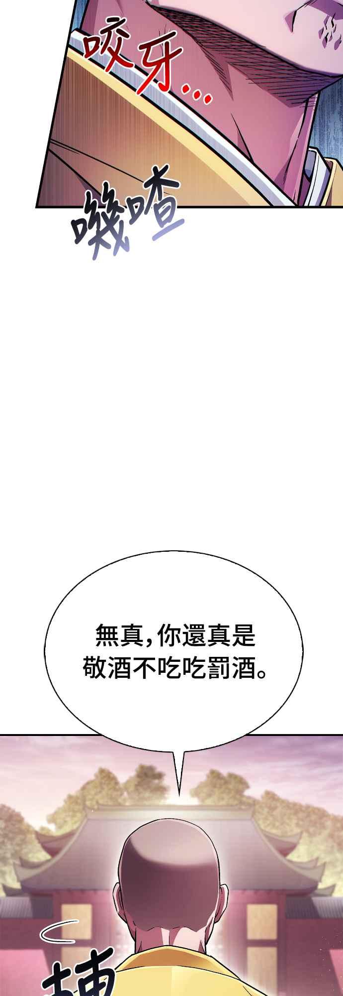 《少林天才健身课》第2话 这个机车师父…! 第72页