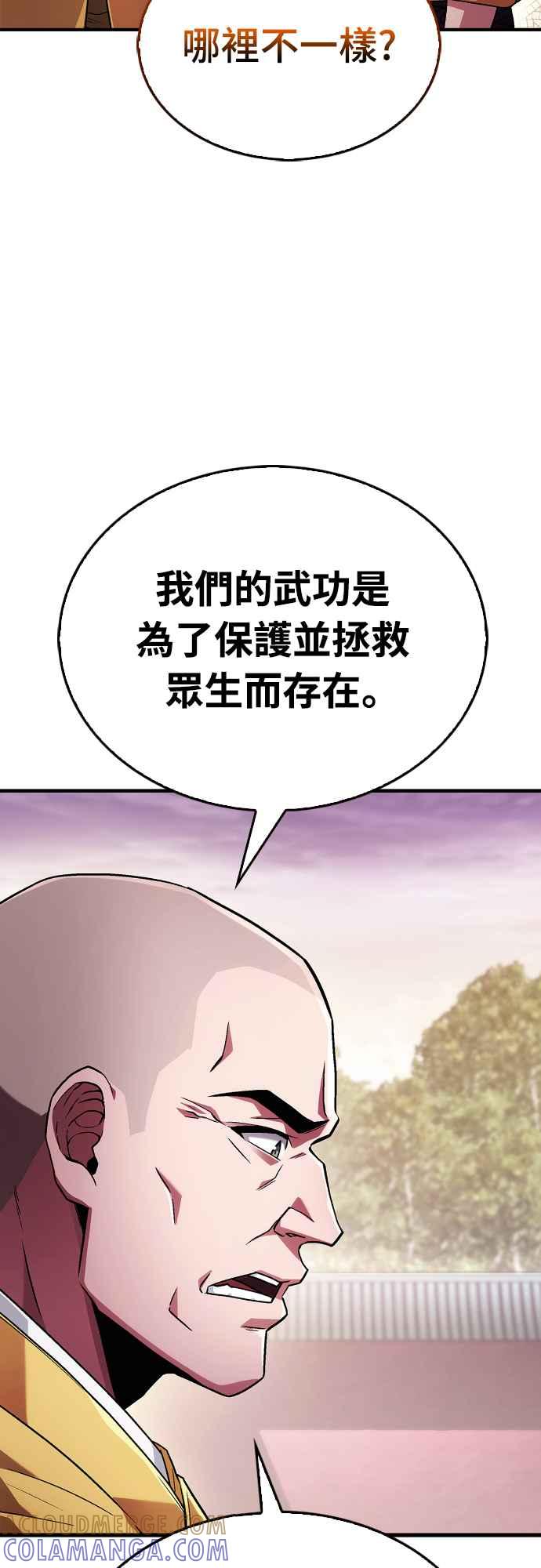《少林天才健身课》第2话 这个机车师父…! 第52页