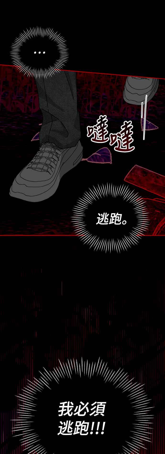 《误打误撞成为怪物天才演员》第1话 第83页