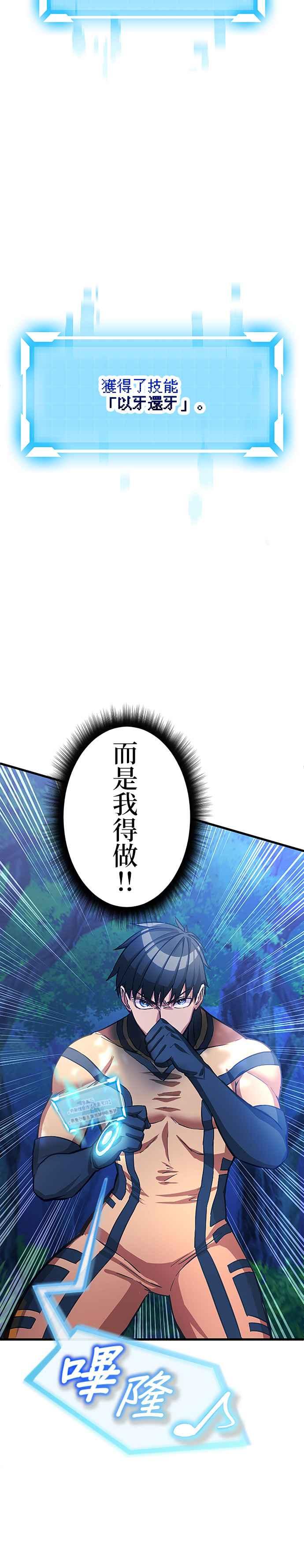 《成长型超级英雄》第2话 第47页