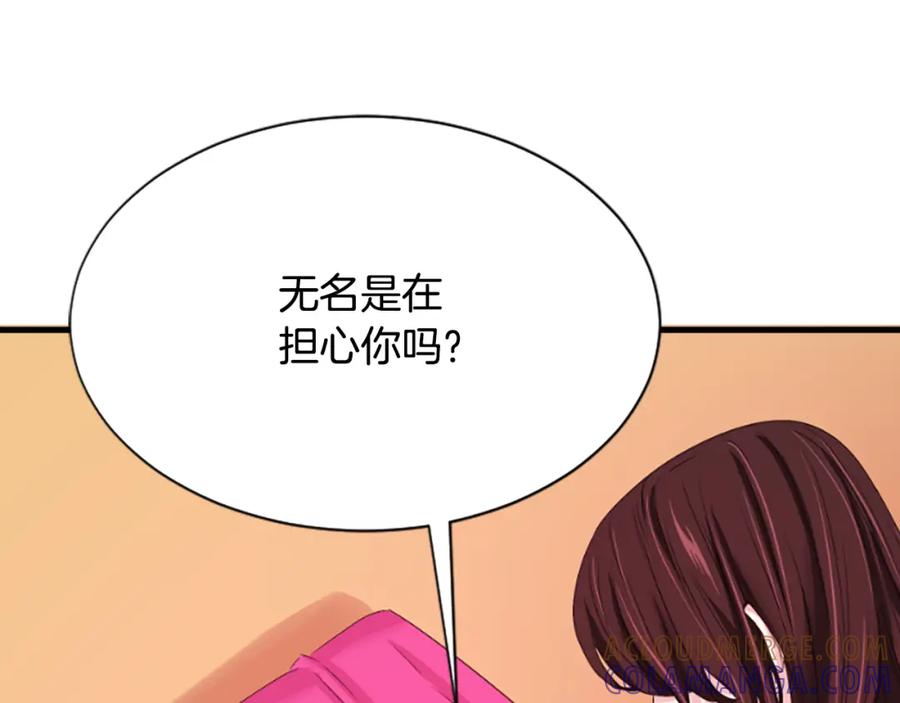 《凤凰血》第22话 幸与不幸 第141页