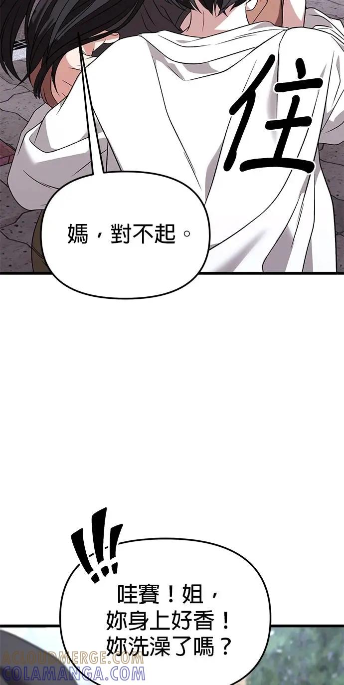 《家之王者》第26话 第61页