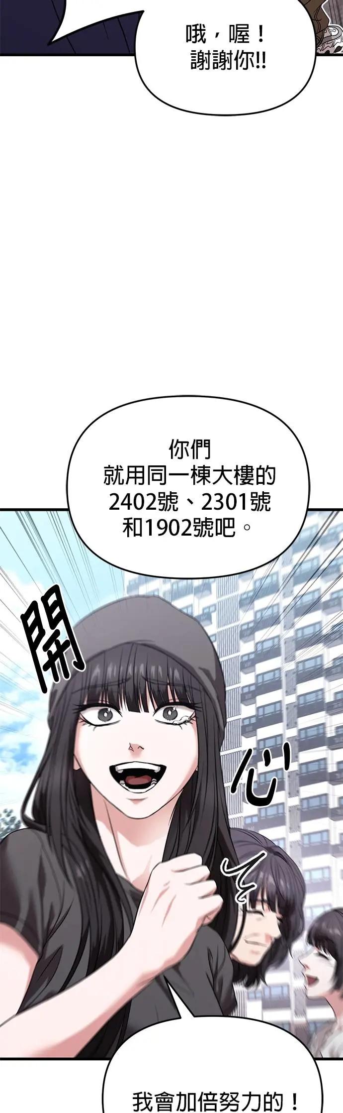 《家之王者》第26话 第71页