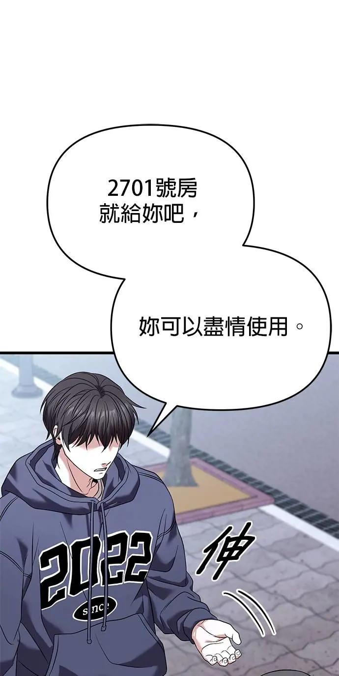 《家之王者》第26话 第66页