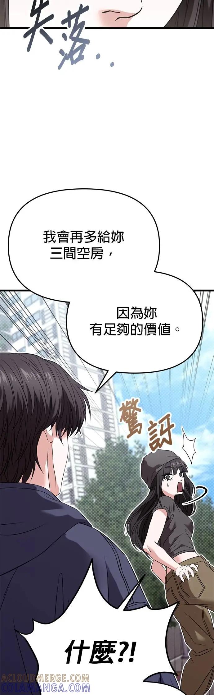 《家之王者》第26话 第70页