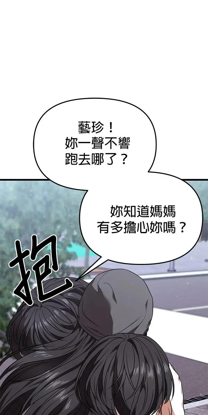 《家之王者》第26话 第60页