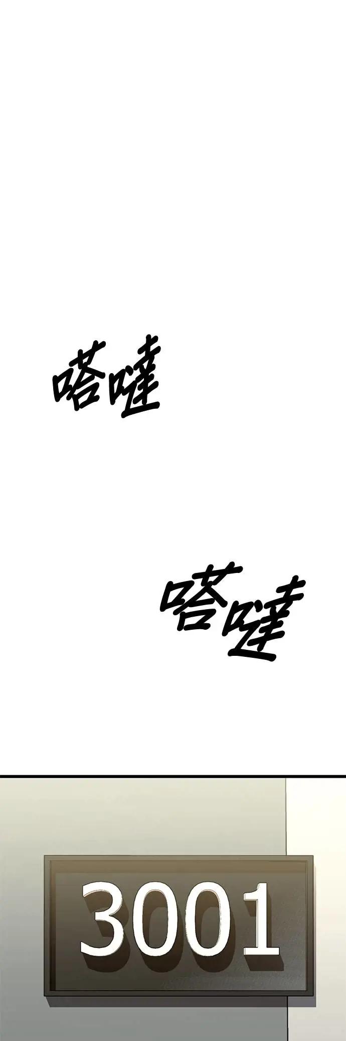 《家之王者》第27话 第86页