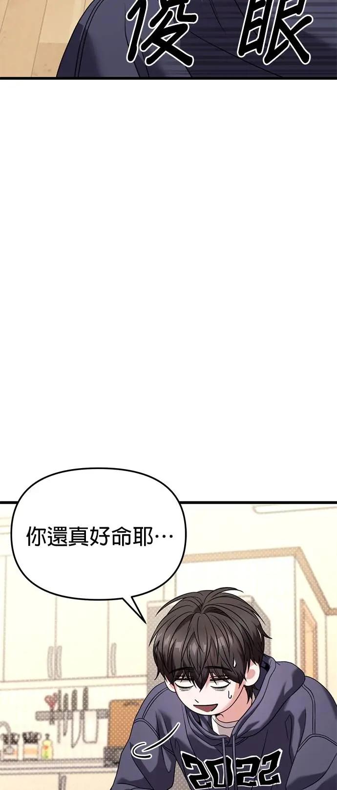 《家之王者》第27话 第75页