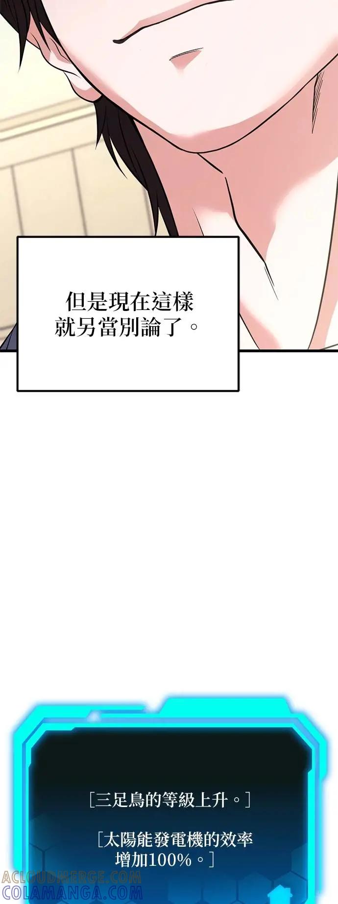 《家之王者》第27话 第82页