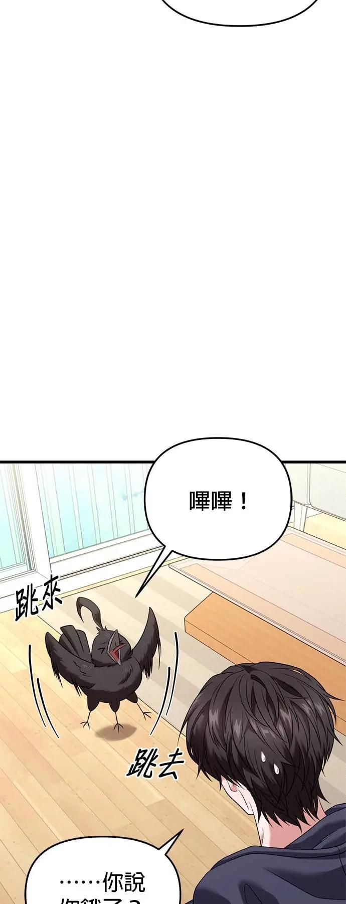 《家之王者》第27话 第68页