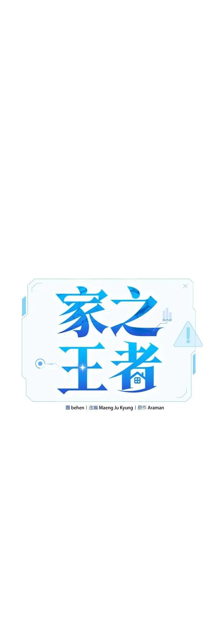 《家之王者》第27话 第35页
