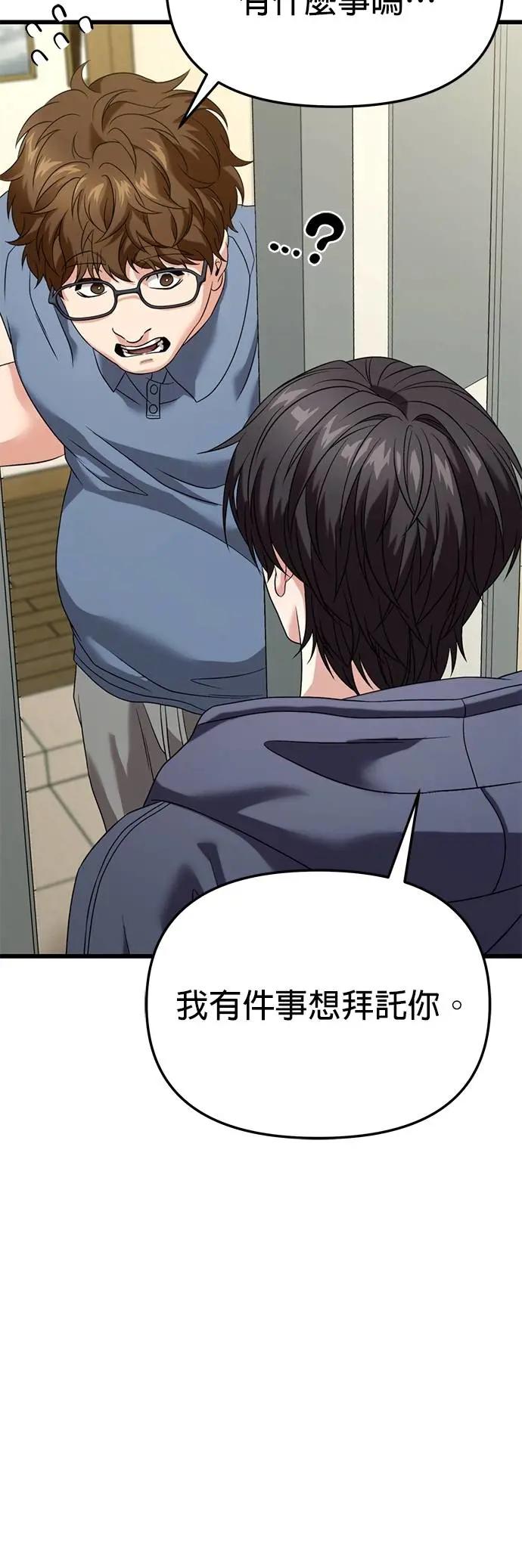 《家之王者》第27话 第90页
